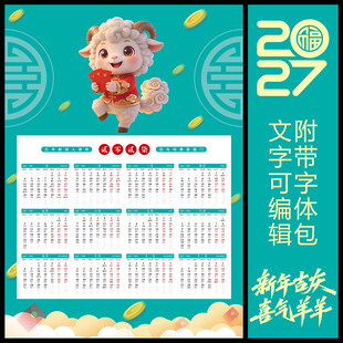 2027羊年挂历 