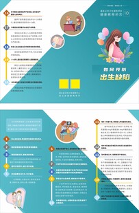 如何预防出生缺陷折页