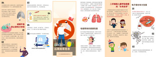 远离烟草危害折页
