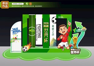 世界杯