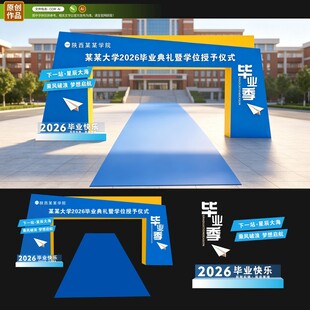 毕业典礼拱门