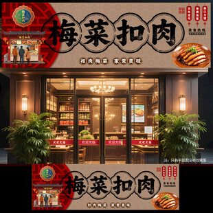 梅菜扣肉