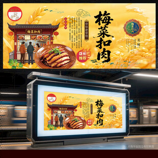 梅菜扣肉