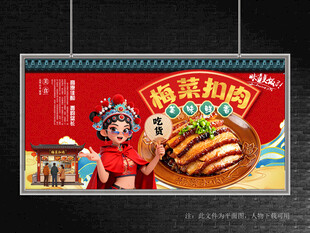 梅菜扣肉