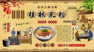 桂林米粉背景墙