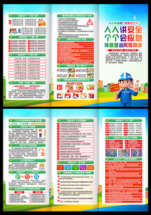 2026年全国安全月三折页