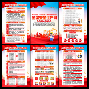 2026安全月