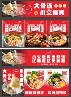 骨汤麻辣烫