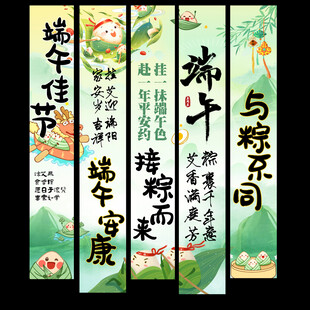 端午节挂布