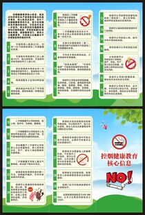 世界无烟日三折页