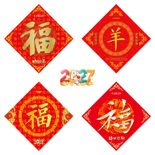 2027羊年福字