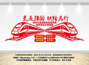 高铁火车站文化墙