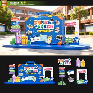毕业梦想以装满