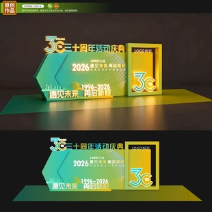 周年庆主舞台