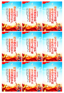 安全生产月海报