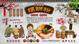 螺蛳粉背景墙