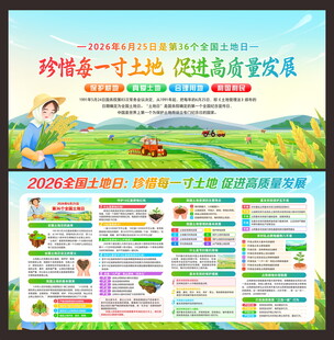 全国土地日