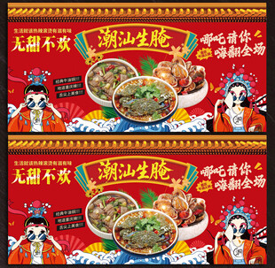 潮汕生腌