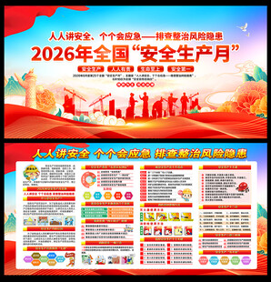 2026安全月