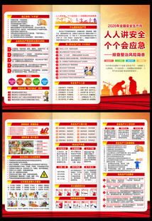 2026安全生产三折页