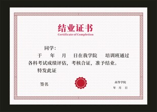 结业证书 