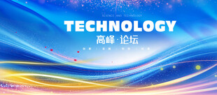 高端蓝色活动会议主视觉背景