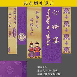 紫色金色内蒙古族订婚宴