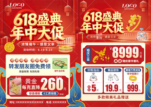 618年中 端午节珠宝