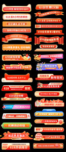 618预售红色横栏分栏导航弹窗