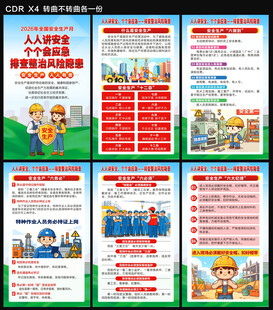 2026安全生产月