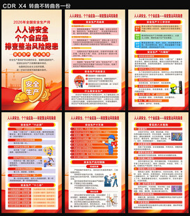2026安全生产月海报