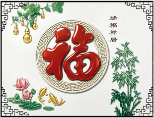 浮雕福字