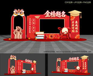高考合影框高考美陈