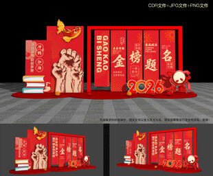 高考美陈布置装饰打卡点