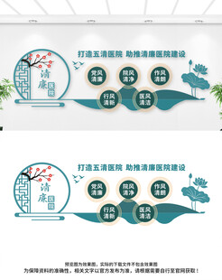 清廉医院文化墙