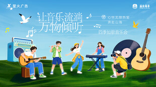 青春乐队草地激情演奏