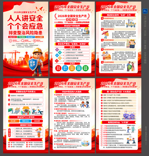 2026年安全月