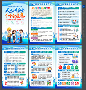 2026年安全月