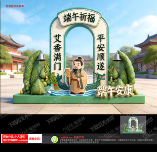 端午节拍照框