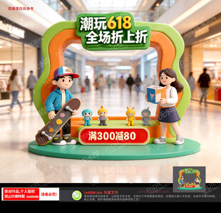 618美陈