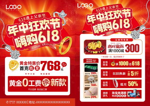 618年中 端午节珠宝