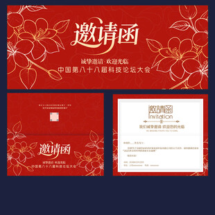 邀请函