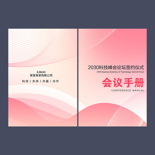 公司会议手册封面