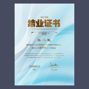 结业证书
