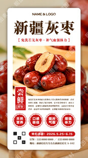 新疆灰枣宣传