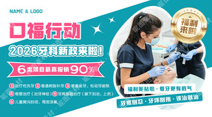 牙科口腔医院海报