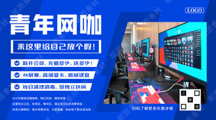 网咖宣传海报