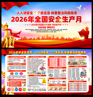 2026安全生产月