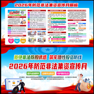 2026非法集资宣传月