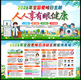 全国爱眼日